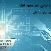 اخذ-افتا-فوری-برای-سازمان