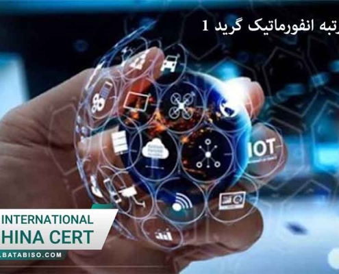 اخذ رتبه انفورماتیک گرید 1