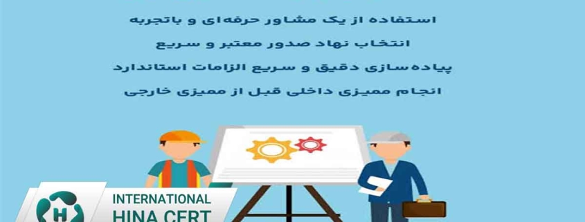 گواهینامه ایزو سریع و ارزان