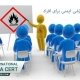 انواع دوره های آموزشی ایمنی برای افراد11
