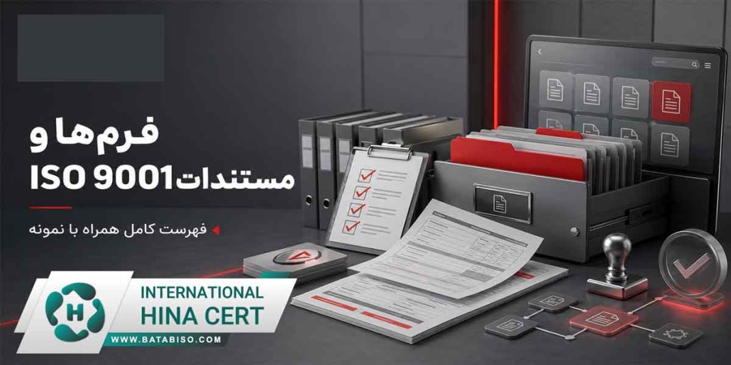 دریافت-مستندات-ایزو-رایگان1