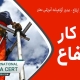 دوره آموزشی ایمنی کار در ارتفاع صدور گواهینامه آموزشی معتبر
