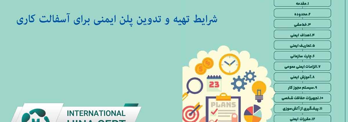 شرایط-تهیه-و-تدوین-پلن-ایمنی-برای-آسفالت-کاری
