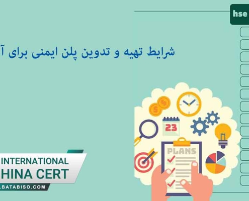 شرایط-تهیه-و-تدوین-پلن-ایمنی-برای-آسفالت-کاری