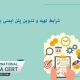 شرایط-تهیه-و-تدوین-پلن-ایمنی-برای-آسفالت-کاری
