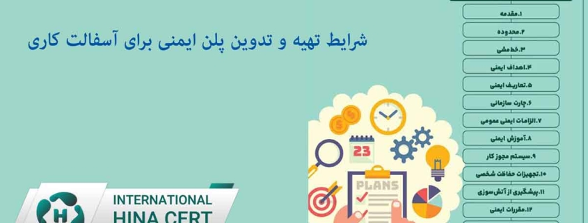 شرایط-تهیه-و-تدوین-پلن-ایمنی-برای-آسفالت-کاری