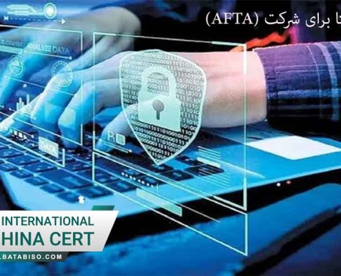 افتا برای شرکت AFTA