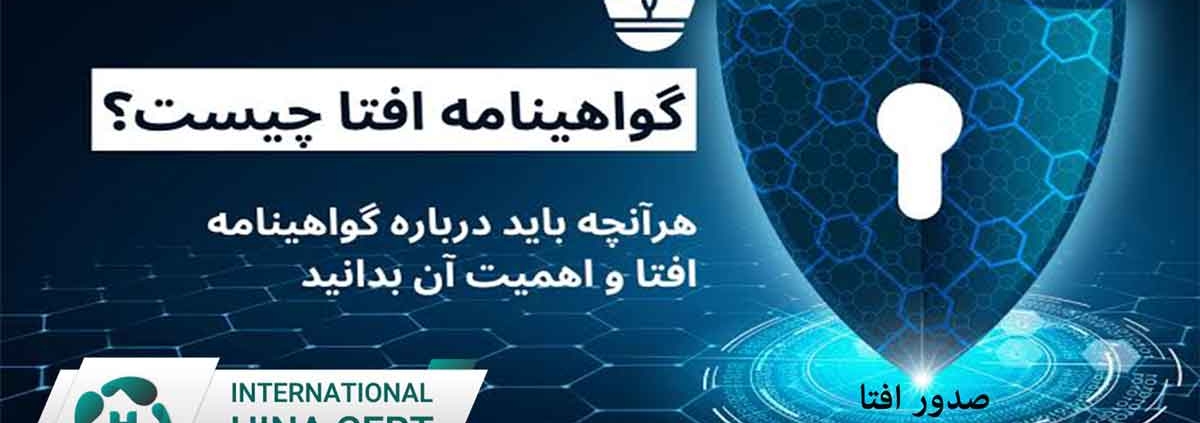 صدور افتا عکس