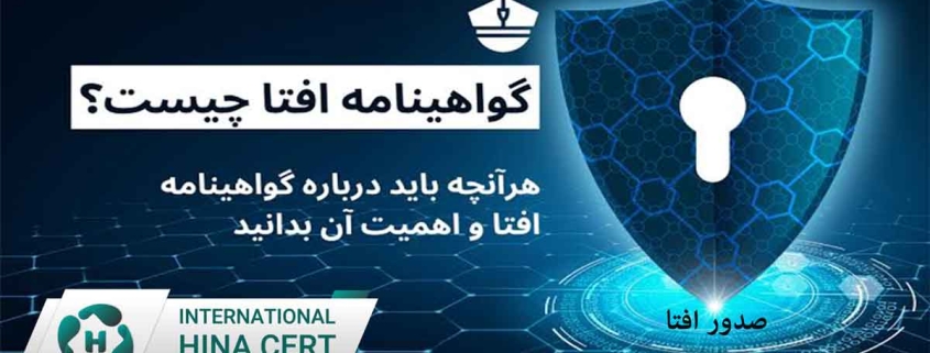صدور افتا عکس