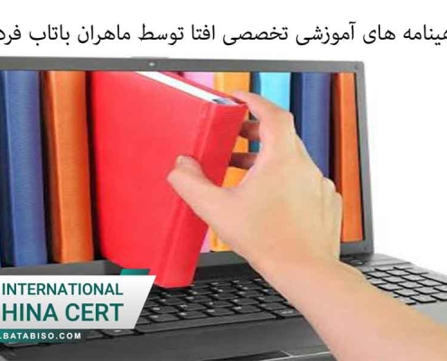 صدور گواهینامه های آموزشی تخصصی افتا توسط ماهران باتاب فردا