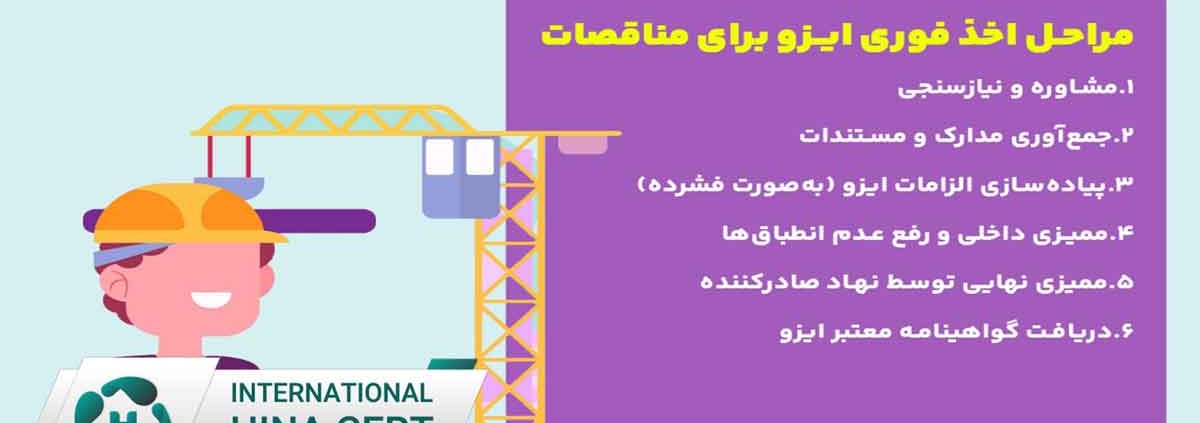 گواهی-ایزو-ویژه-مناقصات