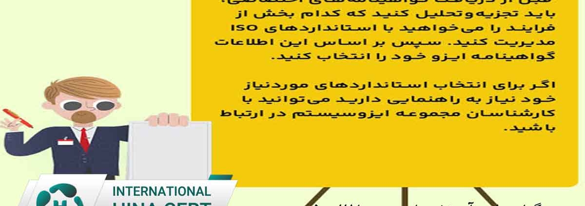 گواهینامه آموزشی ایزو بین المللی فوری