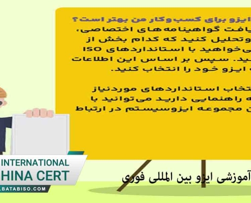 گواهینامه آموزشی ایزو بین المللی فوری