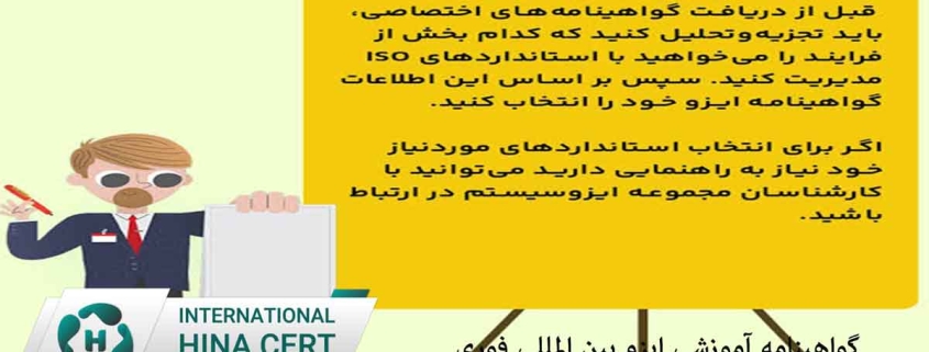 گواهینامه آموزشی ایزو بین المللی فوری
