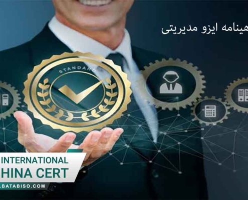 ایزو مدیریتی1