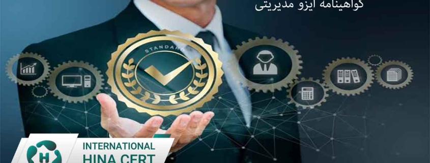 ایزو مدیریتی1