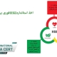 HSE فوری