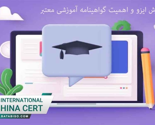 آموزش ایزو و اهمیت گواهینامه آموزشی معتبر