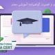 آموزش ایزو و اهمیت گواهینامه آموزشی معتبر
