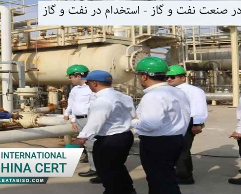 آموزش ایمنی در صنعت نفت و گاز استخدام در نفت و گاز