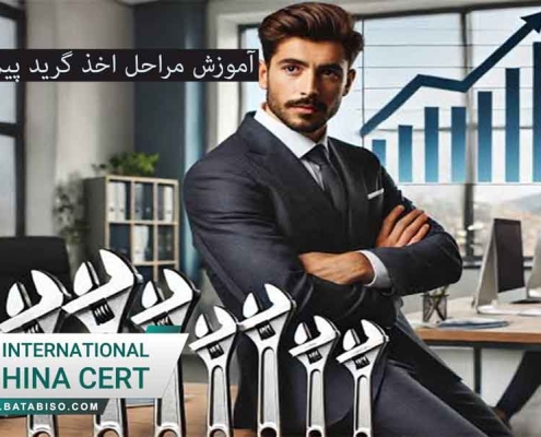 آموزش مراحل اخذ گرید پیمانکاری آنلاین