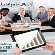 آیا بازرگانی ها هم افتا میگیرند؟