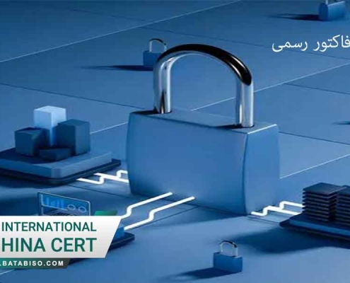 اخذ افتا با فاکتور رسمی