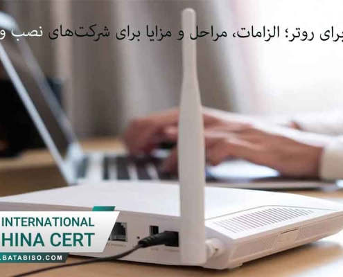 اخذ افتا فوری برای روتر؛ الزامات، مراحل و مزایا برای شرکت‌های نصب و پشتیبانی