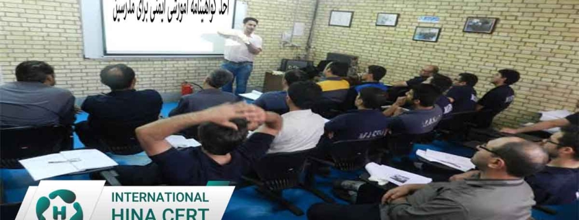 اخذ گواهینامه آموزشی ایمنی برای مدرسین