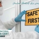 اخذ گواهینامه ایمنی برای آزمایشگاه بیمارستان