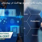 ایمنی