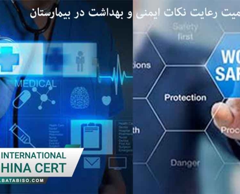 ایمنی