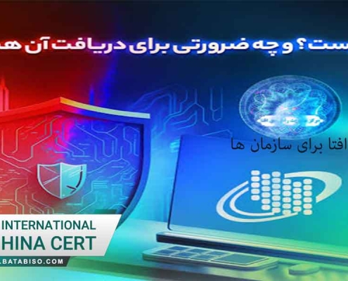 شرایط تمدید افتا برای سازمان ها