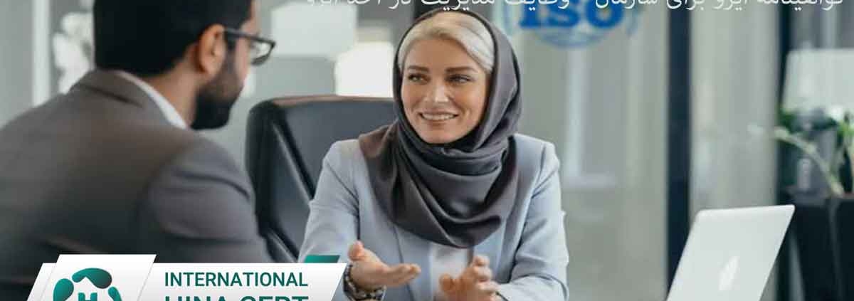 گواهینامه ایزو برای سازمان - وظایف مدیریت در اخذ ایزو