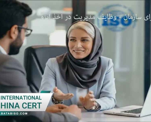 گواهینامه ایزو برای سازمان - وظایف مدیریت در اخذ ایزو