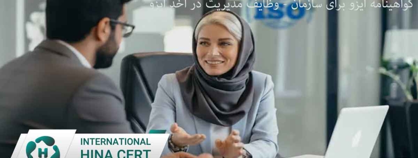 گواهینامه ایزو برای سازمان - وظایف مدیریت در اخذ ایزو