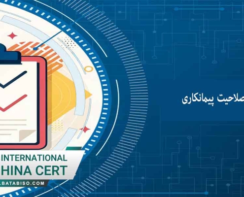 مدارک لازم برای اخذ صلاحیت پیمانکاران فوری