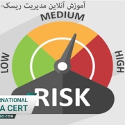 مدیریت ریسک اموزش