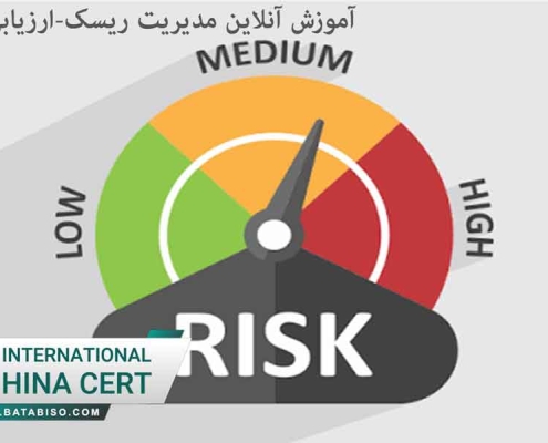 مدیریت ریسک اموزش