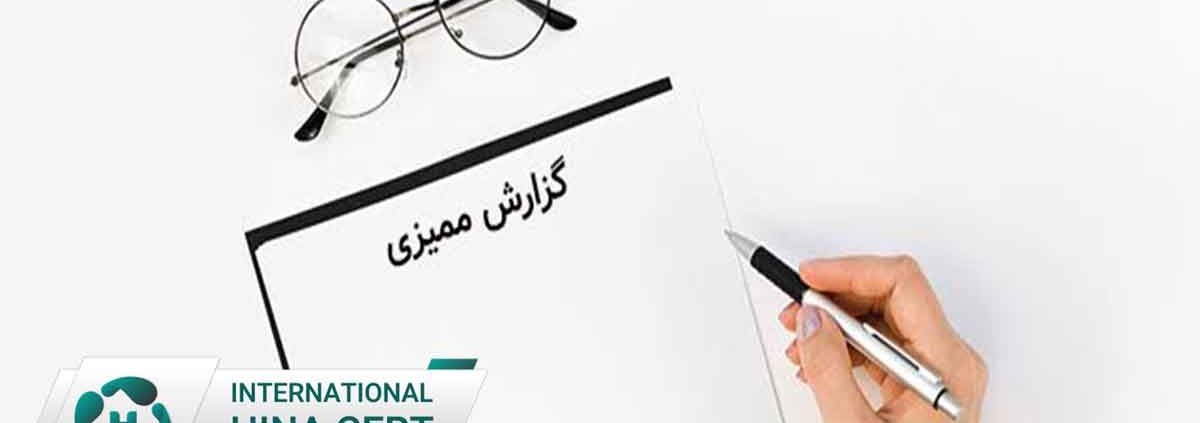 اهمیت گزارش ممیزی ایزو برای مناقصات | افزایش شانس برنده شدن