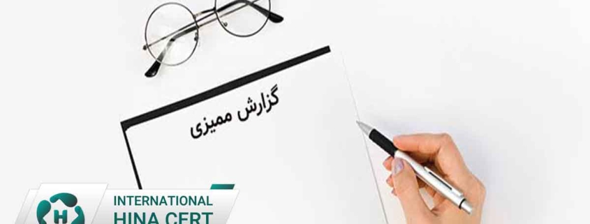 اهمیت گزارش ممیزی ایزو برای مناقصات | افزایش شانس برنده شدن
