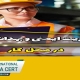 وظایف مدیریت ایمنی و بهداشت در مخل کار