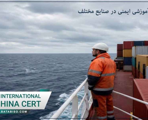 گواهینامه اموزشی ایمنی در صنایع مختلف