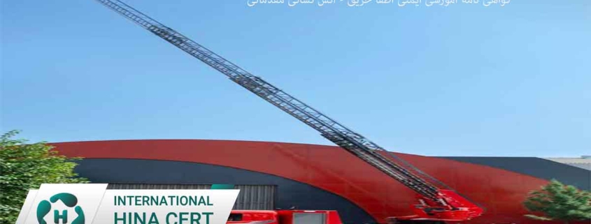 یمنی اطفا حریق آتش نشانی مقدماتی